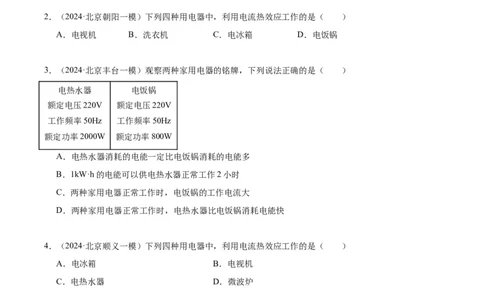 专题13电功率（学生版）_北京中考物理c_2026北京中考物理专用5年中考真题和1年模拟题分类汇编(2021-2025)_5年（2020-2024）中考物理真题分类汇编（北京专用）