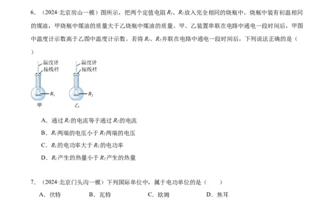 专题13电功率（学生版）_北京中考物理c_2026北京中考物理专用5年中考真题和1年模拟题分类汇编(2021-2025)_5年（2020-2024）中考物理真题分类汇编（北京专用）