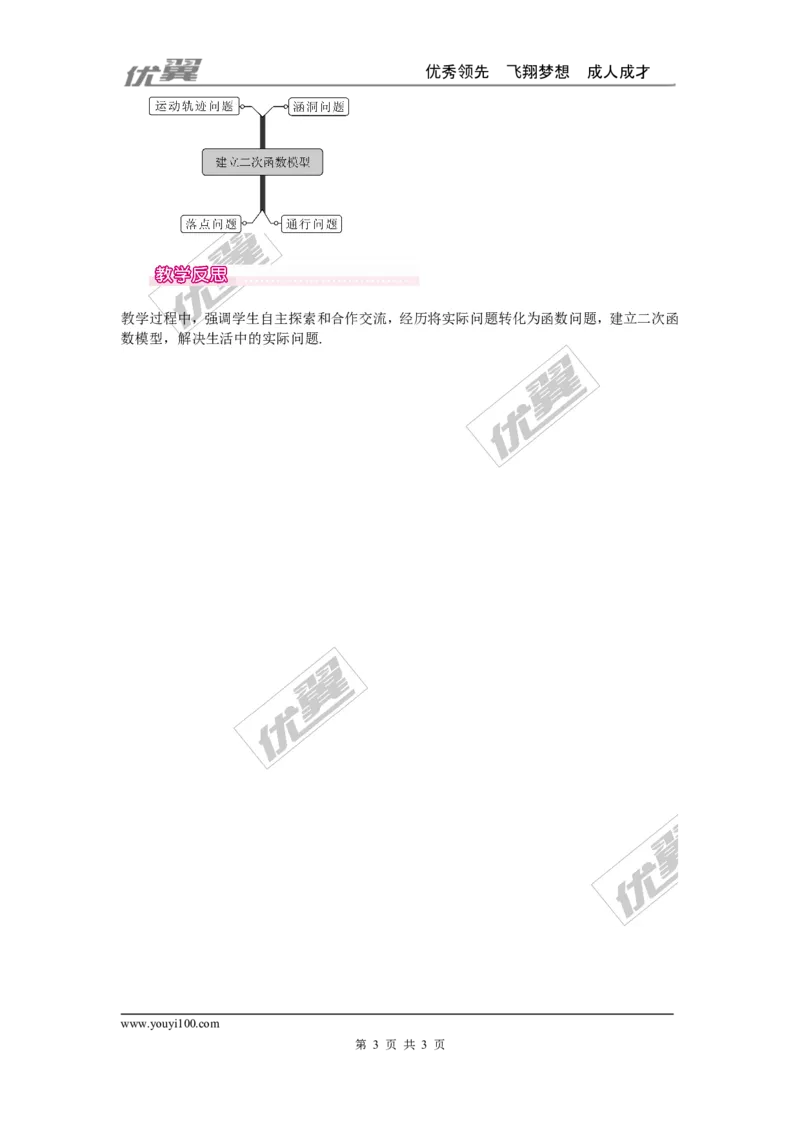 22.3第3课时拱桥问题和运动中的抛物线_人教版数学九年级上册_版本一_人教版数学九年级上册（RJ）--2教案_人教版数学九年级上册（RJ）--2教案