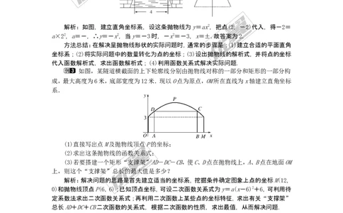 22.3第3课时拱桥问题和运动中的抛物线_人教版数学九年级上册_版本一_人教版数学九年级上册（RJ）--2教案_人教版数学九年级上册（RJ）--2教案