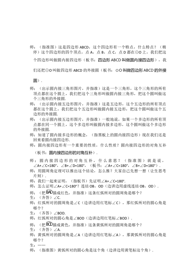 24.1.4圆周角3_人教版数学九年级上册_版本二_九年级数学上册（人教版）_教学设计_教案多套_9上数教案选择3