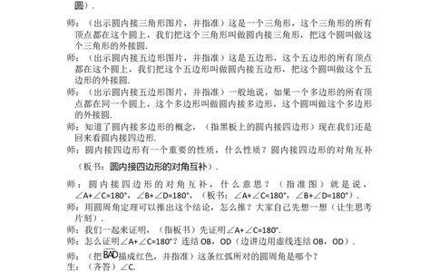 24.1.4圆周角3_人教版数学九年级上册_版本二_九年级数学上册（人教版）_教学设计_教案多套_9上数教案选择3