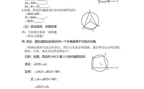 24.1.4圆周角3_人教版数学九年级上册_版本二_九年级数学上册（人教版）_教学设计_教案多套_9上数教案选择3