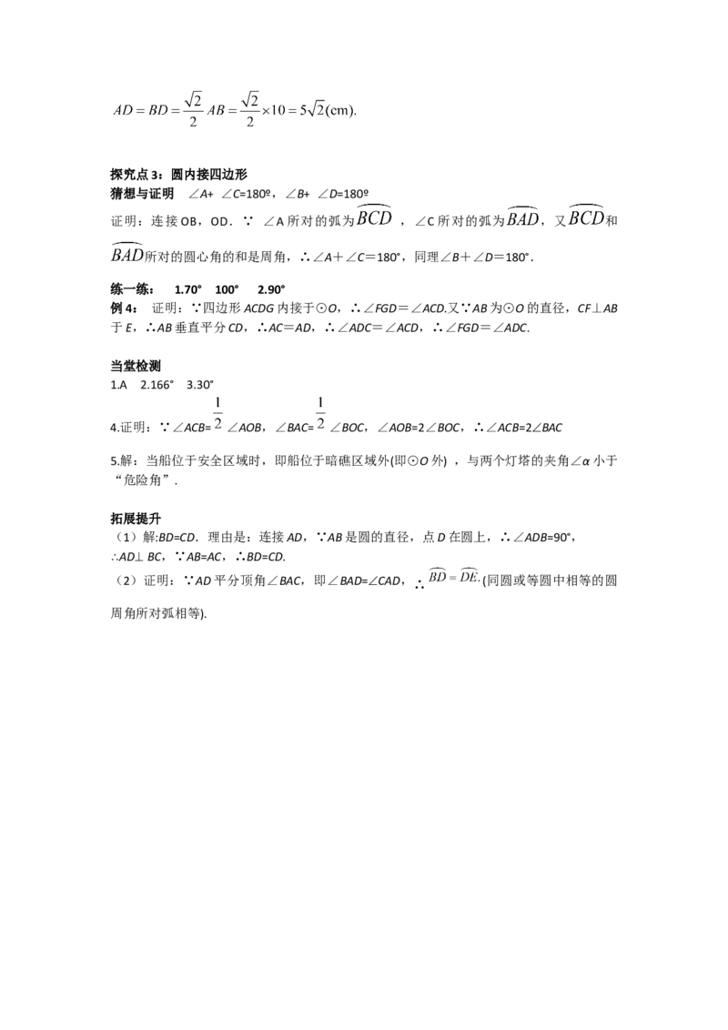24.1.4圆周角_人教版数学九年级上册_版本二_九年级数学上册（人教版）_导学案_导学案多套_导学案