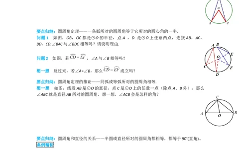 24.1.4圆周角_人教版数学九年级上册_版本二_九年级数学上册（人教版）_导学案_导学案多套_导学案