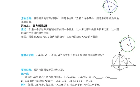 24.1.4圆周角_人教版数学九年级上册_版本二_九年级数学上册（人教版）_导学案_导学案多套_导学案