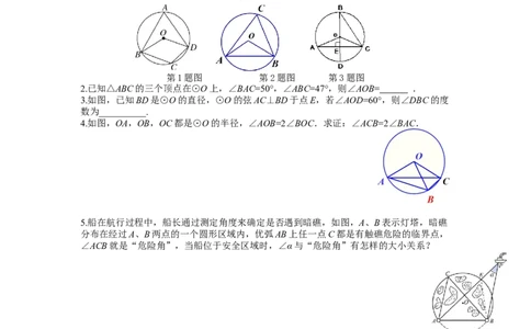 24.1.4圆周角_人教版数学九年级上册_版本二_九年级数学上册（人教版）_导学案_导学案多套_导学案