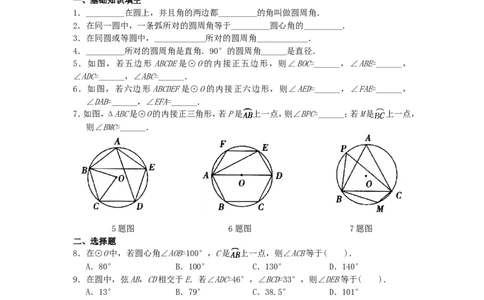 24.1.4圆周角2_人教版数学九年级上册_版本二_九年级数学上册（人教版）_导学案_导学案多套_9上数学导学案赠品