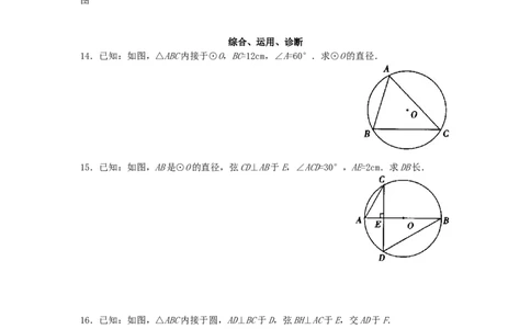 24.1.4圆周角2_人教版数学九年级上册_版本二_九年级数学上册（人教版）_导学案_导学案多套_9上数学导学案赠品