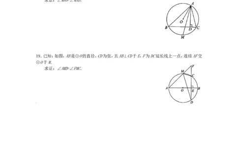 24.1.4圆周角2_人教版数学九年级上册_版本二_九年级数学上册（人教版）_导学案_导学案多套_9上数学导学案赠品