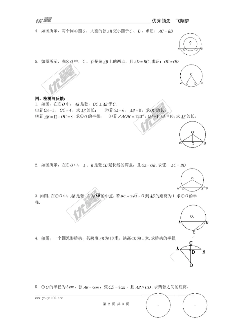 24.1.2垂直于弦的直径_人教版数学九年级上册_版本一_人教版数学九年级上册（RJ）--3学案_人教版数学九年级上册（RJ）--3学案