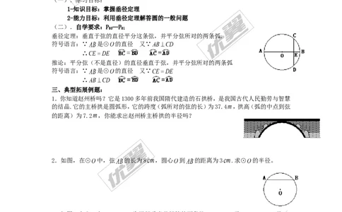 24.1.2垂直于弦的直径_人教版数学九年级上册_版本一_人教版数学九年级上册（RJ）--3学案_人教版数学九年级上册（RJ）--3学案