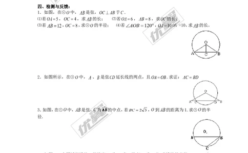 24.1.2垂直于弦的直径_人教版数学九年级上册_版本一_人教版数学九年级上册（RJ）--3学案_人教版数学九年级上册（RJ）--3学案