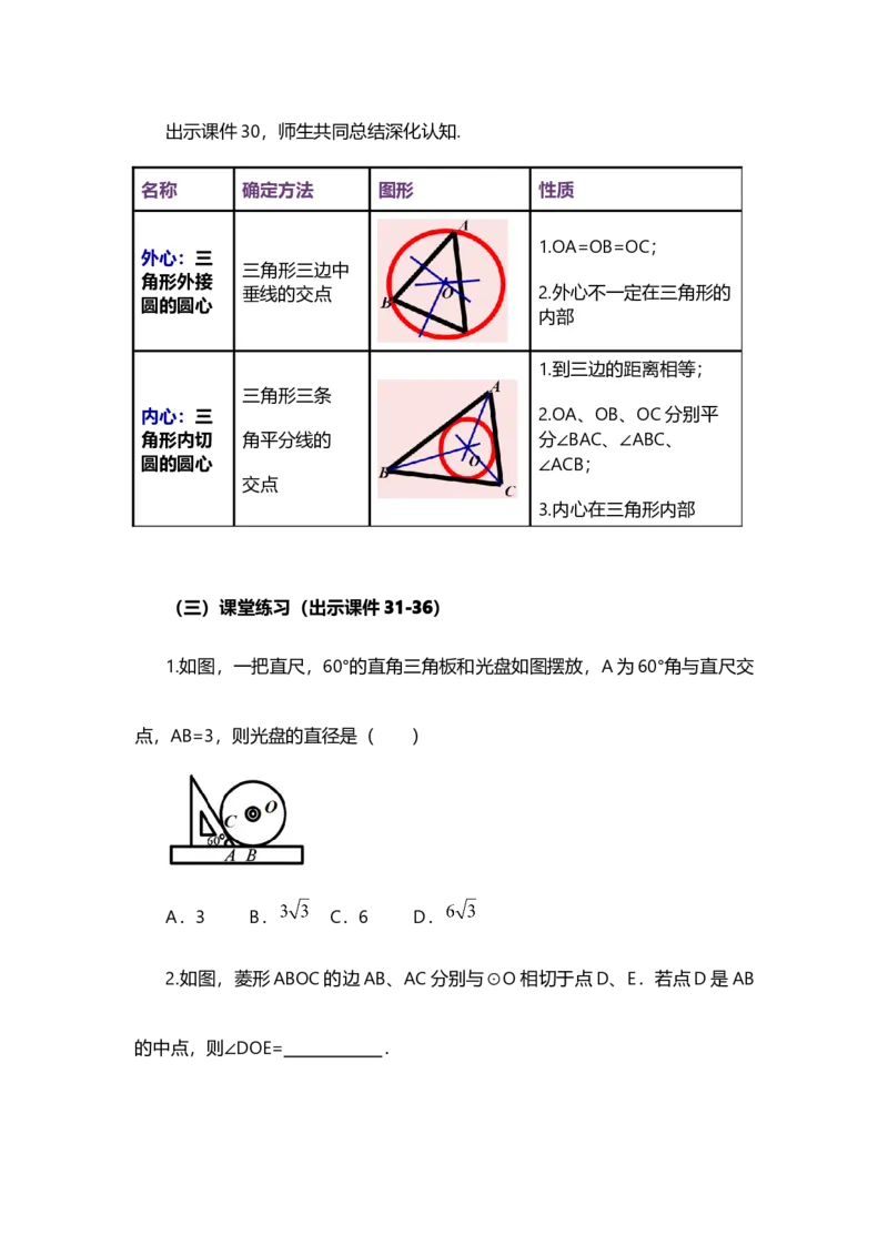 24.2.2直线和圆的位置关系（第3课时）_人教版数学九年级上册_版本二_九年级数学上册（人教版）_教学设计_教案多套_9上数教案选择1_第二十四章圆（教案）