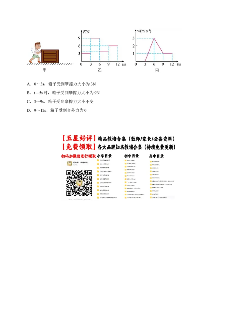 专题07运动和力（北京专用）（学生版）_北京中考物理c_2026北京中考物理专用5年中考真题和1年模拟题分类汇编(2021-2025)_5年（2021-2025）中考物理真题分类汇编（北京专用）