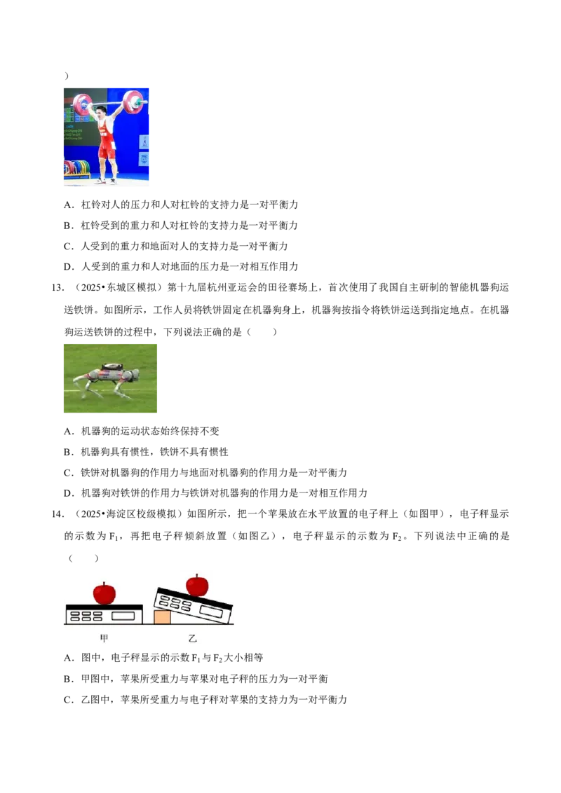 专题07运动和力（北京专用）（学生版）_北京中考物理c_2026北京中考物理专用5年中考真题和1年模拟题分类汇编(2021-2025)_5年（2021-2025）中考物理真题分类汇编（北京专用）