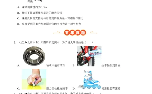 专题07运动和力（北京专用）（学生版）_北京中考物理c_2026北京中考物理专用5年中考真题和1年模拟题分类汇编(2021-2025)_5年（2021-2025）中考物理真题分类汇编（北京专用）