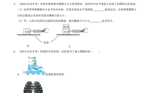 专题07运动和力（北京专用）（学生版）_北京中考物理c_2026北京中考物理专用5年中考真题和1年模拟题分类汇编(2021-2025)_5年（2021-2025）中考物理真题分类汇编（北京专用）