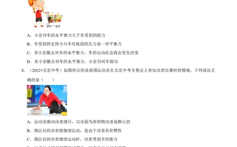 专题07运动和力（北京专用）（学生版）_北京中考物理c_2026北京中考物理专用5年中考真题和1年模拟题分类汇编(2021-2025)_5年（2021-2025）中考物理真题分类汇编（北京专用）