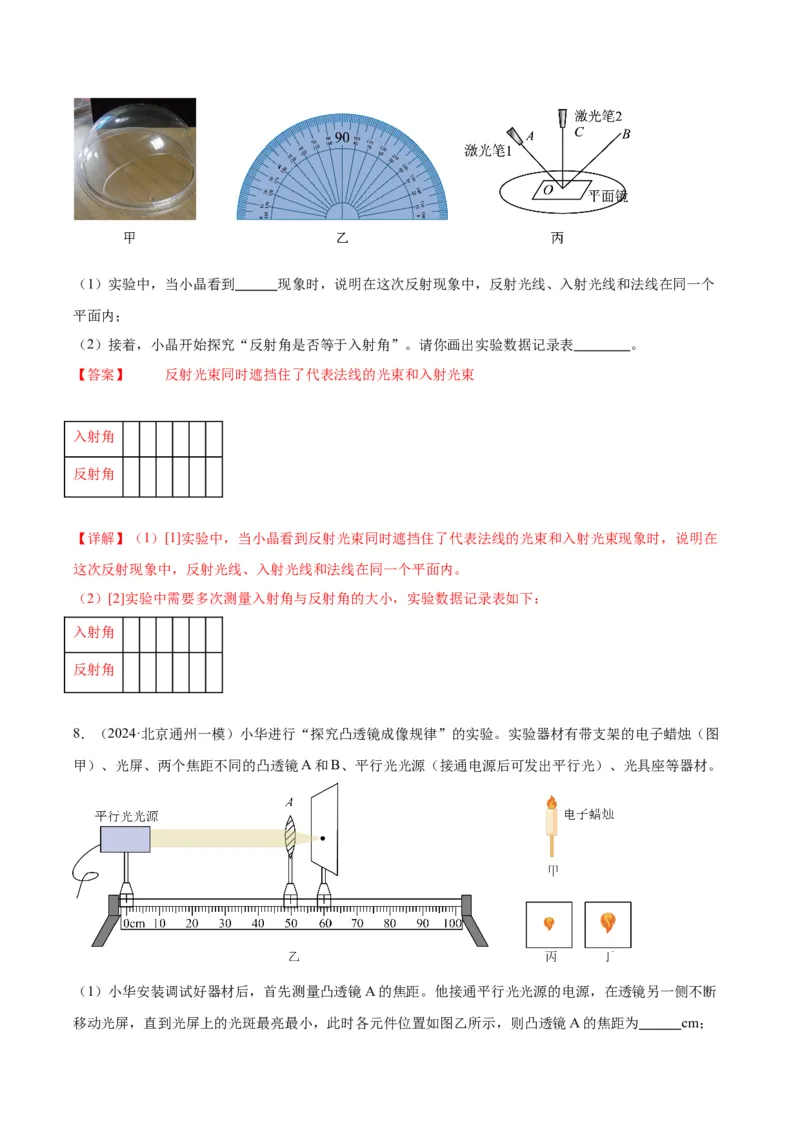 专题19光学实验（教师版）_北京中考物理c_2026北京中考物理专用5年中考真题和1年模拟题分类汇编(2021-2025)_5年（2020-2024）中考物理真题分类汇编（北京专用）