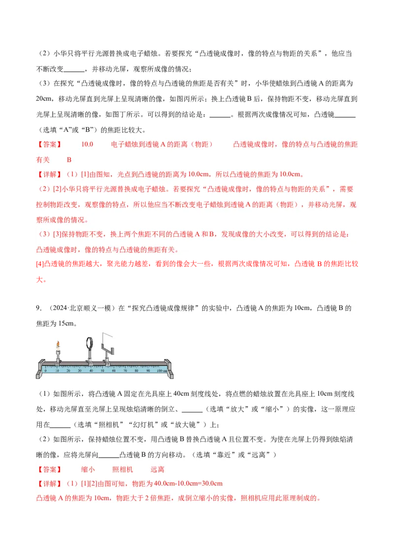 专题19光学实验（教师版）_北京中考物理c_2026北京中考物理专用5年中考真题和1年模拟题分类汇编(2021-2025)_5年（2020-2024）中考物理真题分类汇编（北京专用）