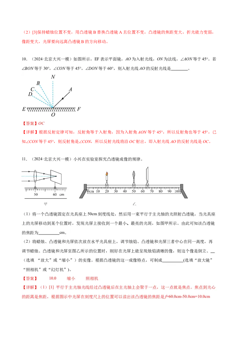 专题19光学实验（教师版）_北京中考物理c_2026北京中考物理专用5年中考真题和1年模拟题分类汇编(2021-2025)_5年（2020-2024）中考物理真题分类汇编（北京专用）