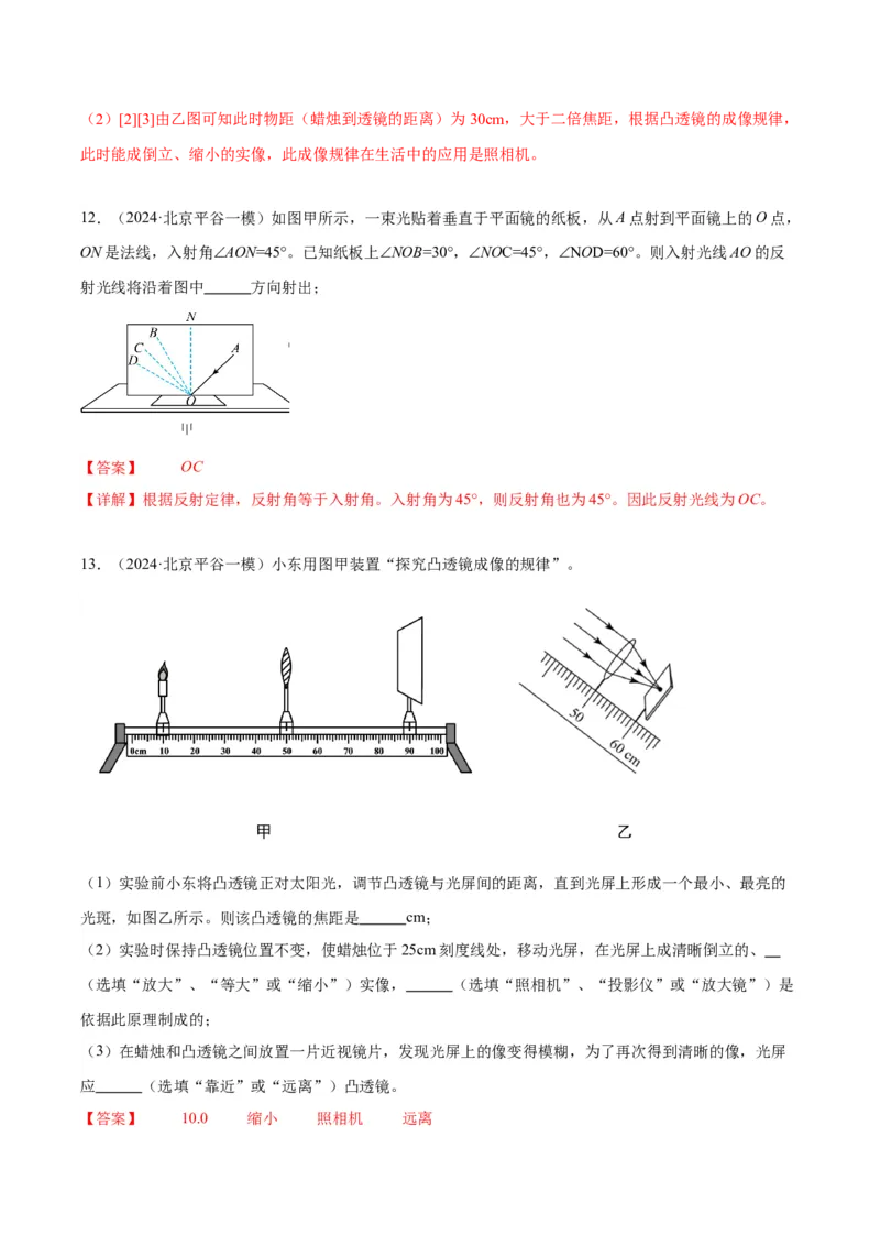 专题19光学实验（教师版）_北京中考物理c_2026北京中考物理专用5年中考真题和1年模拟题分类汇编(2021-2025)_5年（2020-2024）中考物理真题分类汇编（北京专用）