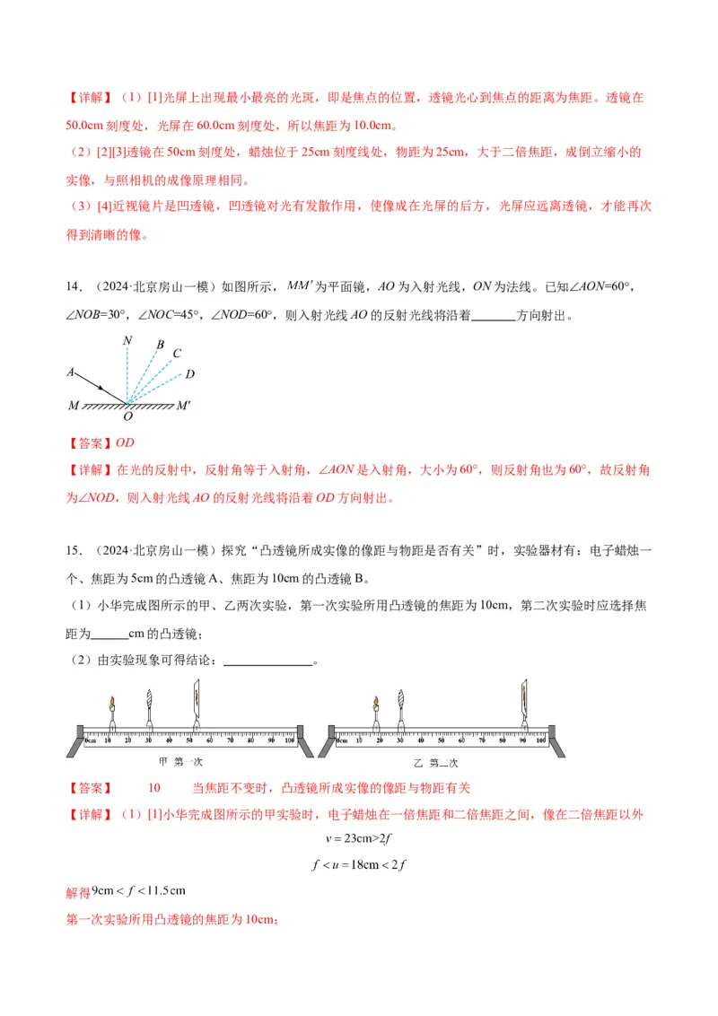 专题19光学实验（教师版）_北京中考物理c_2026北京中考物理专用5年中考真题和1年模拟题分类汇编(2021-2025)_5年（2020-2024）中考物理真题分类汇编（北京专用）