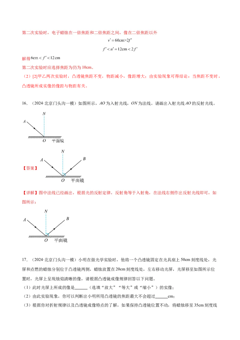 专题19光学实验（教师版）_北京中考物理c_2026北京中考物理专用5年中考真题和1年模拟题分类汇编(2021-2025)_5年（2020-2024）中考物理真题分类汇编（北京专用）