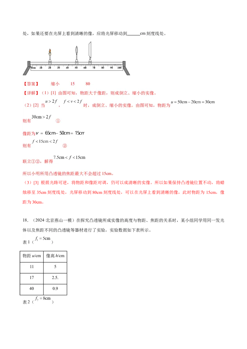 专题19光学实验（教师版）_北京中考物理c_2026北京中考物理专用5年中考真题和1年模拟题分类汇编(2021-2025)_5年（2020-2024）中考物理真题分类汇编（北京专用）
