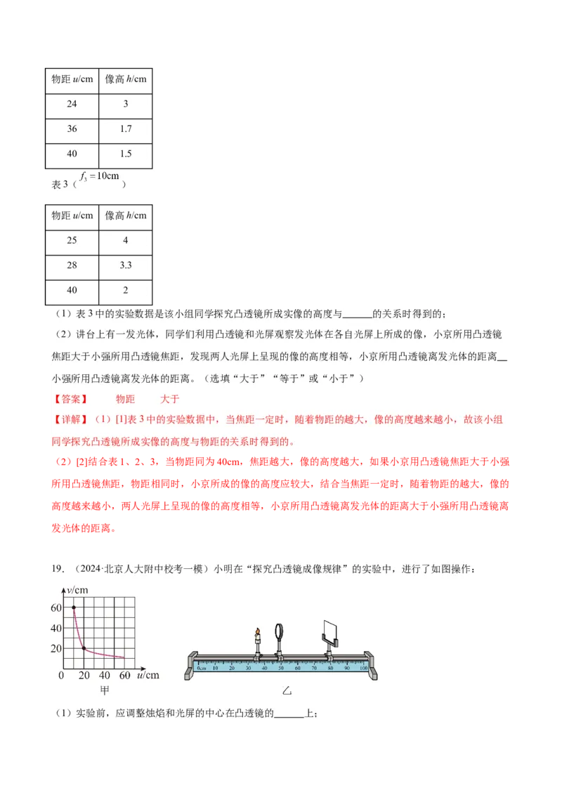 专题19光学实验（教师版）_北京中考物理c_2026北京中考物理专用5年中考真题和1年模拟题分类汇编(2021-2025)_5年（2020-2024）中考物理真题分类汇编（北京专用）