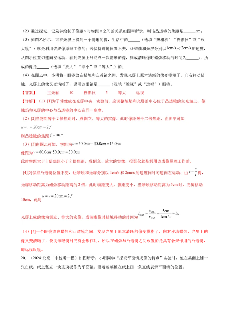 专题19光学实验（教师版）_北京中考物理c_2026北京中考物理专用5年中考真题和1年模拟题分类汇编(2021-2025)_5年（2020-2024）中考物理真题分类汇编（北京专用）