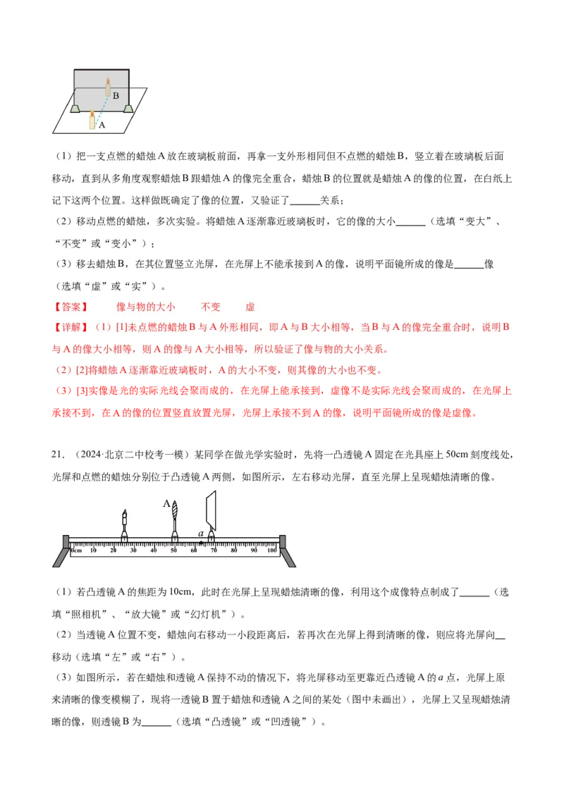 专题19光学实验（教师版）_北京中考物理c_2026北京中考物理专用5年中考真题和1年模拟题分类汇编(2021-2025)_5年（2020-2024）中考物理真题分类汇编（北京专用）