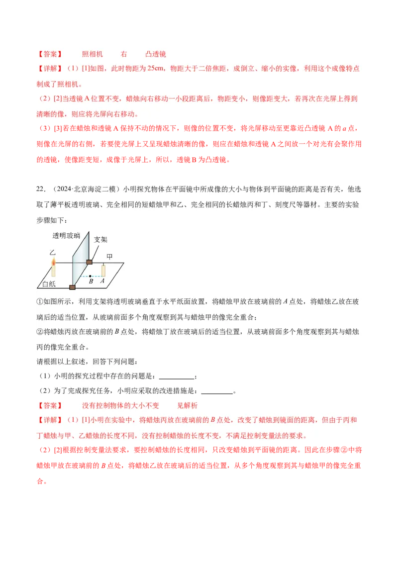 专题19光学实验（教师版）_北京中考物理c_2026北京中考物理专用5年中考真题和1年模拟题分类汇编(2021-2025)_5年（2020-2024）中考物理真题分类汇编（北京专用）