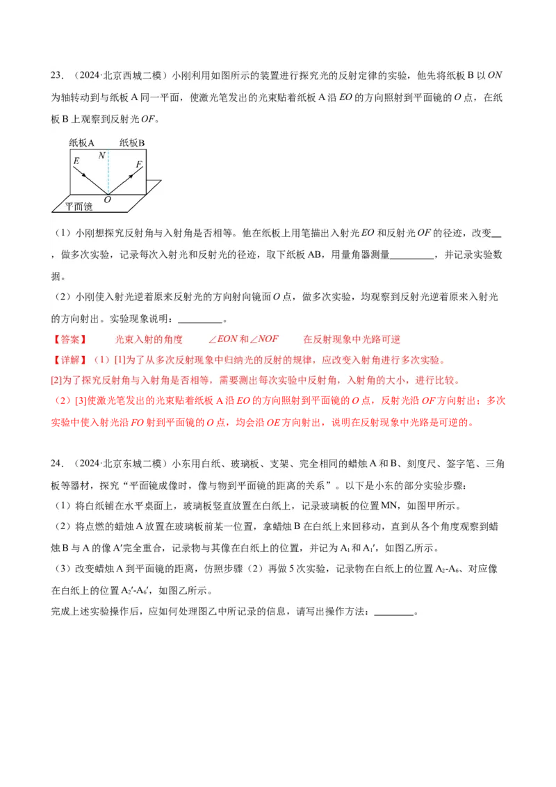 专题19光学实验（教师版）_北京中考物理c_2026北京中考物理专用5年中考真题和1年模拟题分类汇编(2021-2025)_5年（2020-2024）中考物理真题分类汇编（北京专用）
