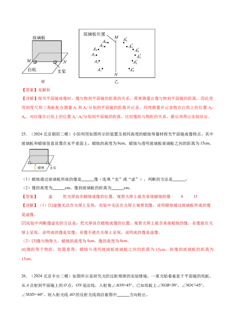 专题19光学实验（教师版）_北京中考物理c_2026北京中考物理专用5年中考真题和1年模拟题分类汇编(2021-2025)_5年（2020-2024）中考物理真题分类汇编（北京专用）