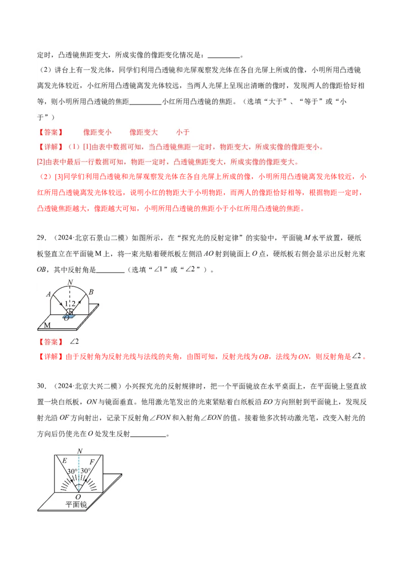 专题19光学实验（教师版）_北京中考物理c_2026北京中考物理专用5年中考真题和1年模拟题分类汇编(2021-2025)_5年（2020-2024）中考物理真题分类汇编（北京专用）