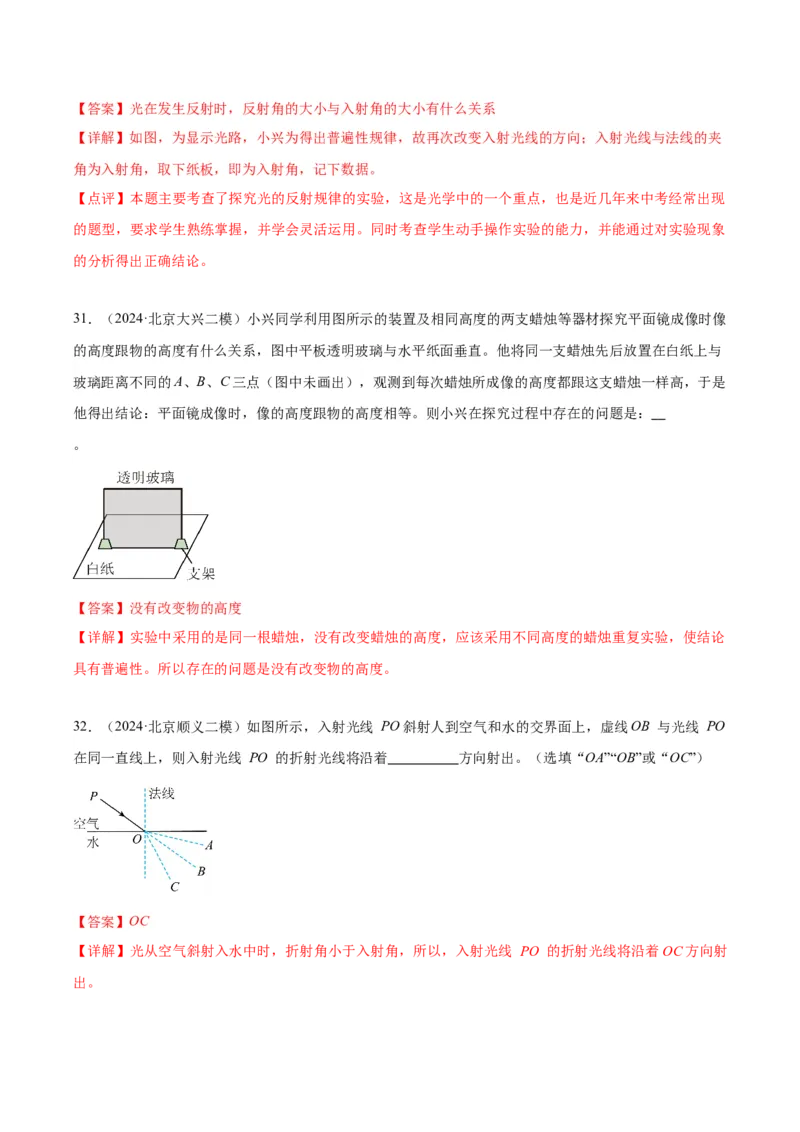 专题19光学实验（教师版）_北京中考物理c_2026北京中考物理专用5年中考真题和1年模拟题分类汇编(2021-2025)_5年（2020-2024）中考物理真题分类汇编（北京专用）