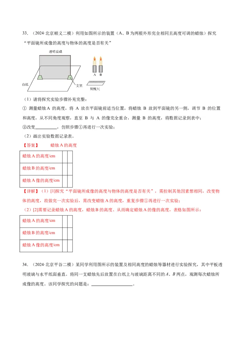 专题19光学实验（教师版）_北京中考物理c_2026北京中考物理专用5年中考真题和1年模拟题分类汇编(2021-2025)_5年（2020-2024）中考物理真题分类汇编（北京专用）