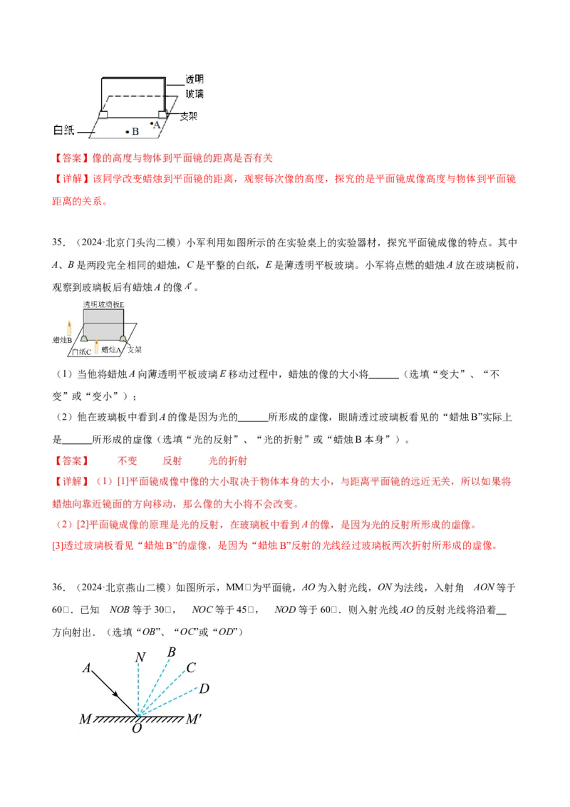 专题19光学实验（教师版）_北京中考物理c_2026北京中考物理专用5年中考真题和1年模拟题分类汇编(2021-2025)_5年（2020-2024）中考物理真题分类汇编（北京专用）