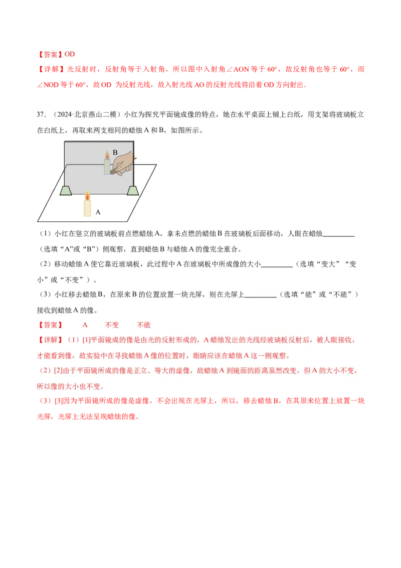 专题19光学实验（教师版）_北京中考物理c_2026北京中考物理专用5年中考真题和1年模拟题分类汇编(2021-2025)_5年（2020-2024）中考物理真题分类汇编（北京专用）