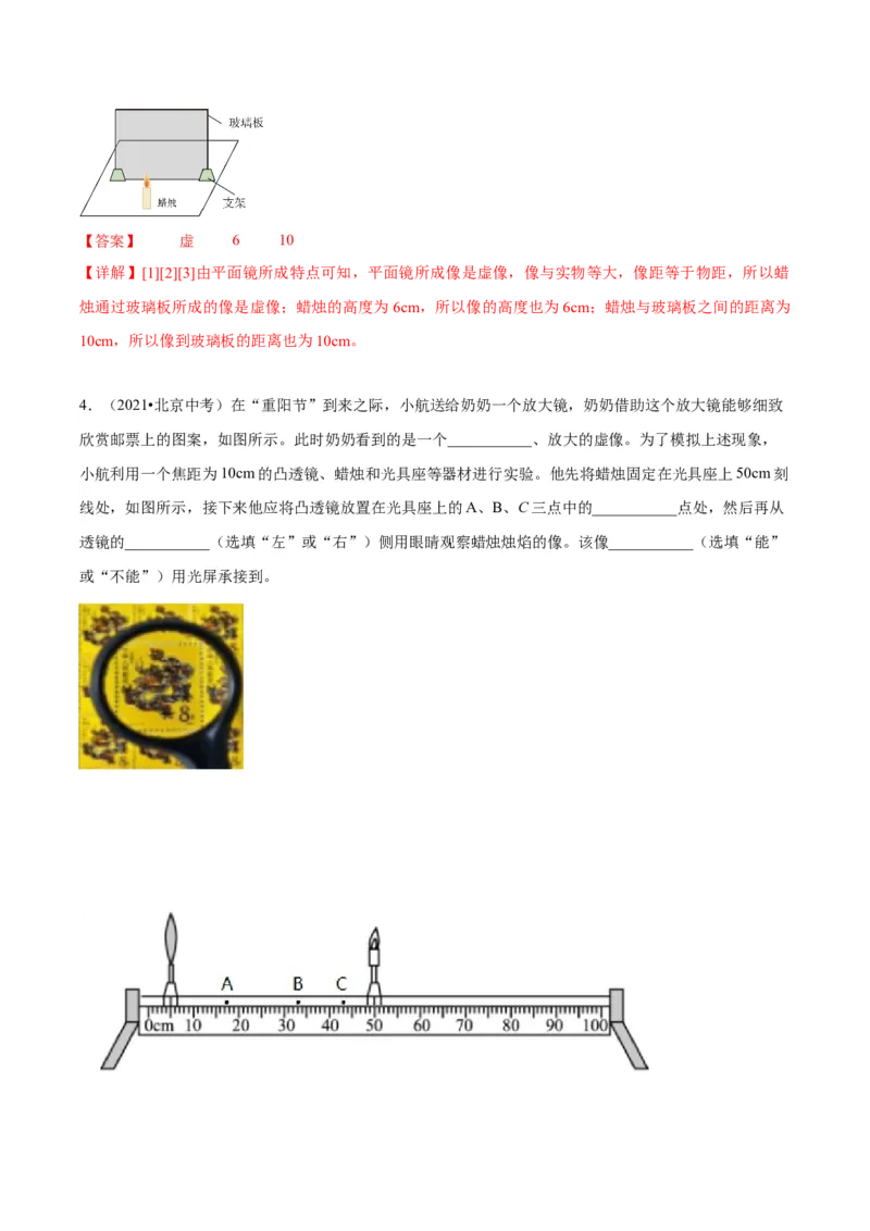 专题19光学实验（教师版）_北京中考物理c_2026北京中考物理专用5年中考真题和1年模拟题分类汇编(2021-2025)_5年（2020-2024）中考物理真题分类汇编（北京专用）