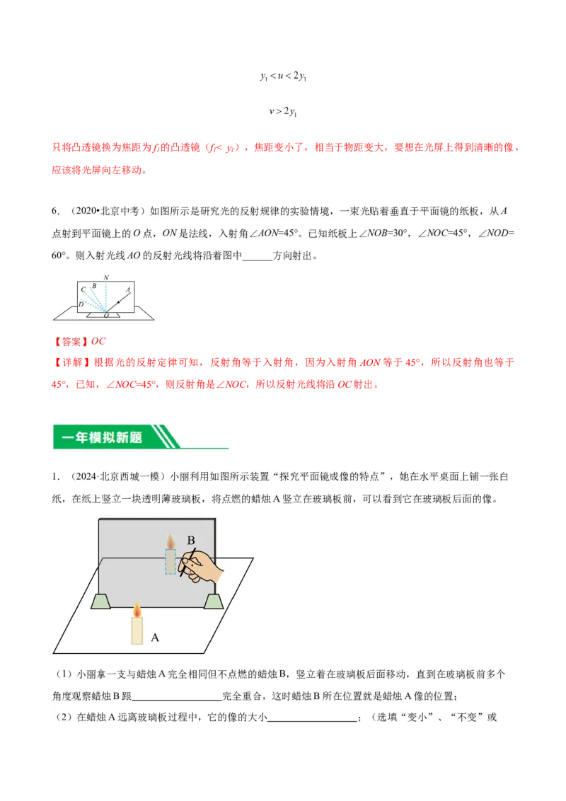 专题19光学实验（教师版）_北京中考物理c_2026北京中考物理专用5年中考真题和1年模拟题分类汇编(2021-2025)_5年（2020-2024）中考物理真题分类汇编（北京专用）
