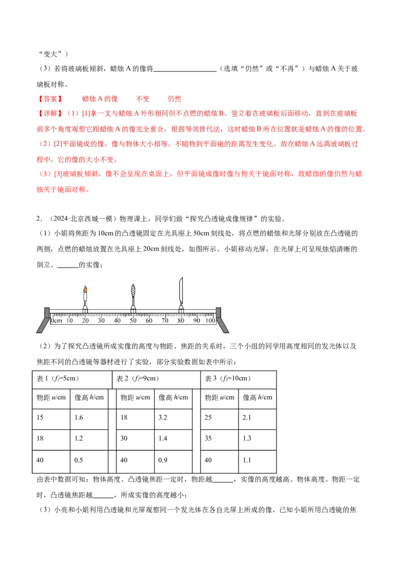 专题19光学实验（教师版）_北京中考物理c_2026北京中考物理专用5年中考真题和1年模拟题分类汇编(2021-2025)_5年（2020-2024）中考物理真题分类汇编（北京专用）