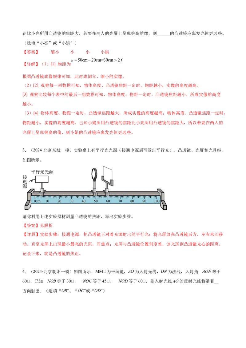 专题19光学实验（教师版）_北京中考物理c_2026北京中考物理专用5年中考真题和1年模拟题分类汇编(2021-2025)_5年（2020-2024）中考物理真题分类汇编（北京专用）