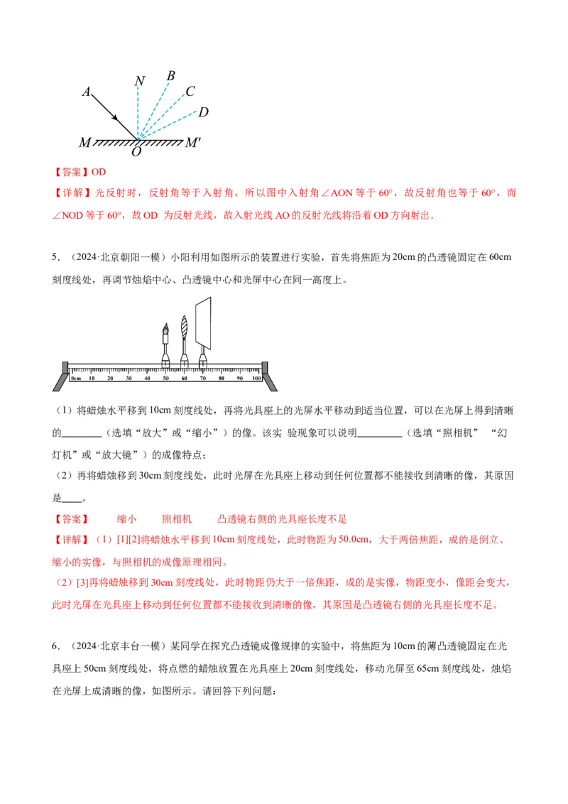 专题19光学实验（教师版）_北京中考物理c_2026北京中考物理专用5年中考真题和1年模拟题分类汇编(2021-2025)_5年（2020-2024）中考物理真题分类汇编（北京专用）