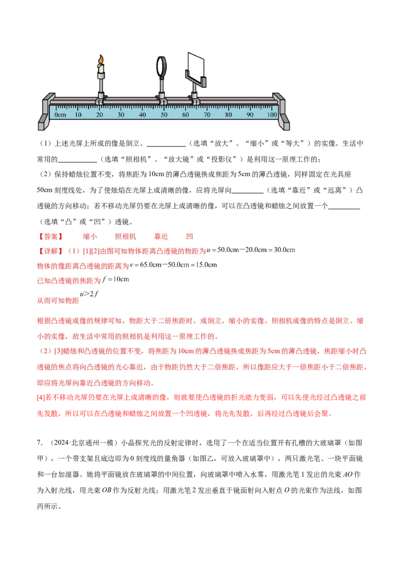 专题19光学实验（教师版）_北京中考物理c_2026北京中考物理专用5年中考真题和1年模拟题分类汇编(2021-2025)_5年（2020-2024）中考物理真题分类汇编（北京专用）