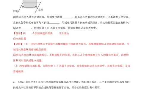 专题19光学实验（教师版）_北京中考物理c_2026北京中考物理专用5年中考真题和1年模拟题分类汇编(2021-2025)_5年（2020-2024）中考物理真题分类汇编（北京专用）