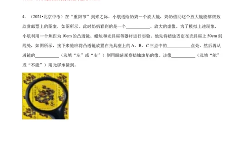 专题19光学实验（教师版）_北京中考物理c_2026北京中考物理专用5年中考真题和1年模拟题分类汇编(2021-2025)_5年（2020-2024）中考物理真题分类汇编（北京专用）