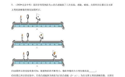 专题19光学实验（教师版）_北京中考物理c_2026北京中考物理专用5年中考真题和1年模拟题分类汇编(2021-2025)_5年（2020-2024）中考物理真题分类汇编（北京专用）